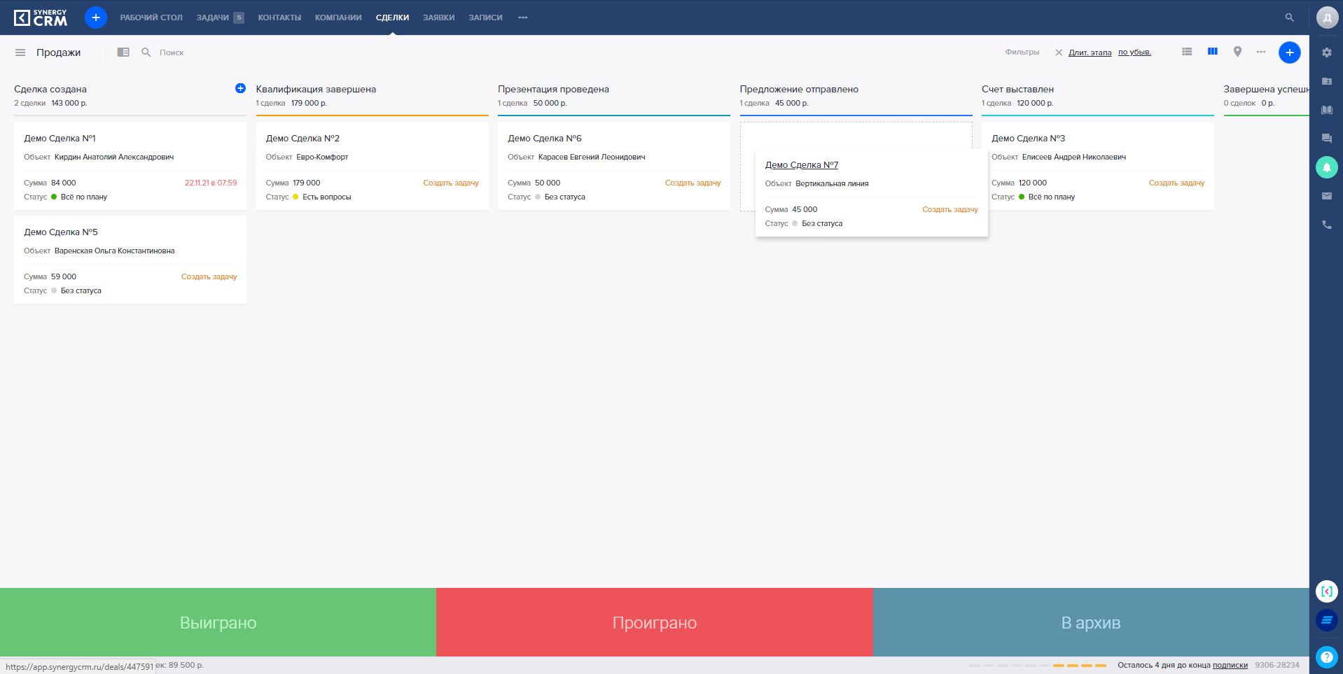 SYNERGY CRM продажи