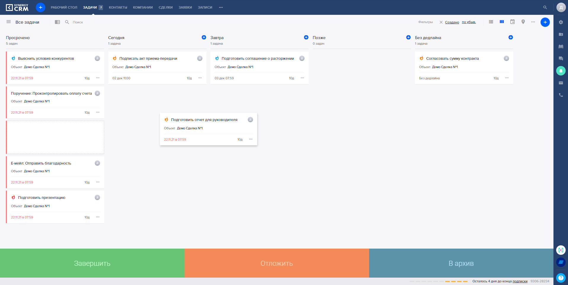 SYNERGY CRM задачи