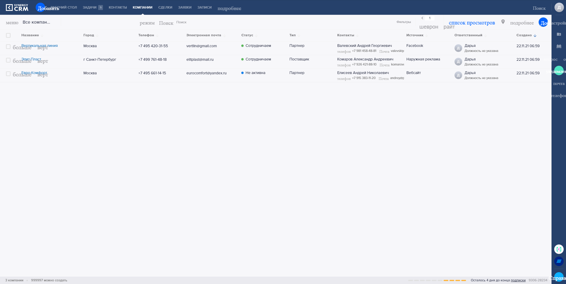SYNERGY CRM компании