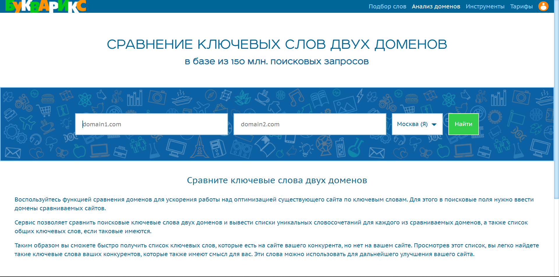 Букварикс сравнение ключей