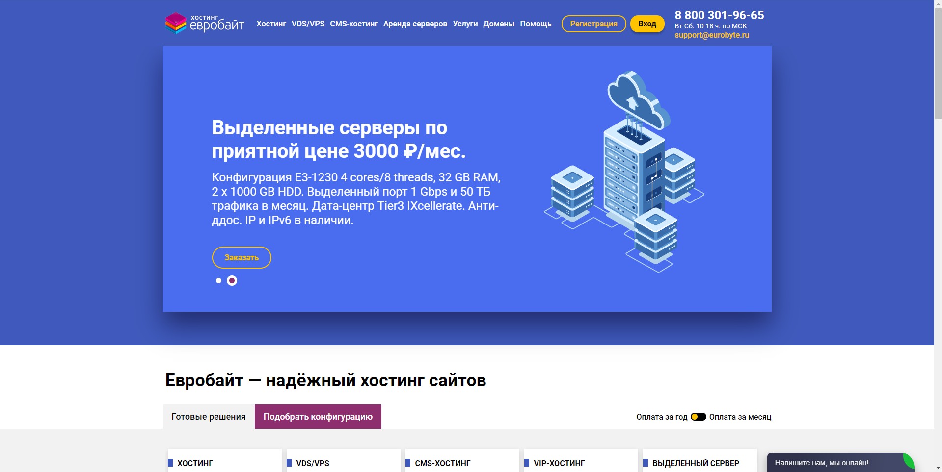 Евробайт Главная