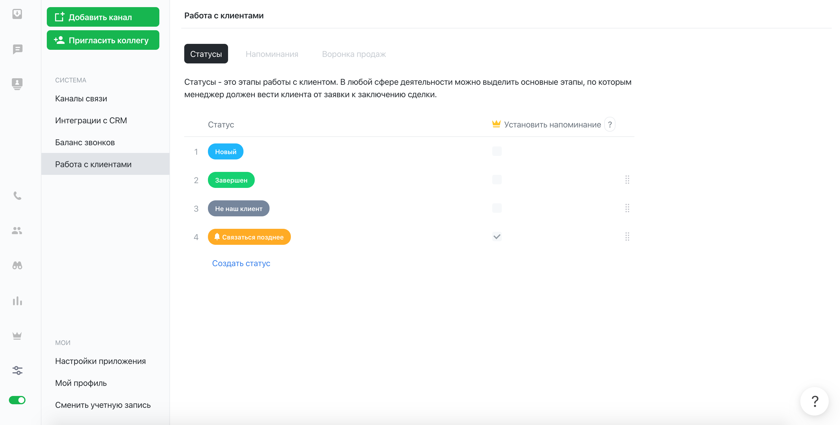 Подключить JivoSite