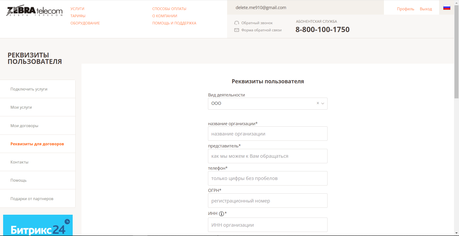 Зебра Телеком подключение услуги