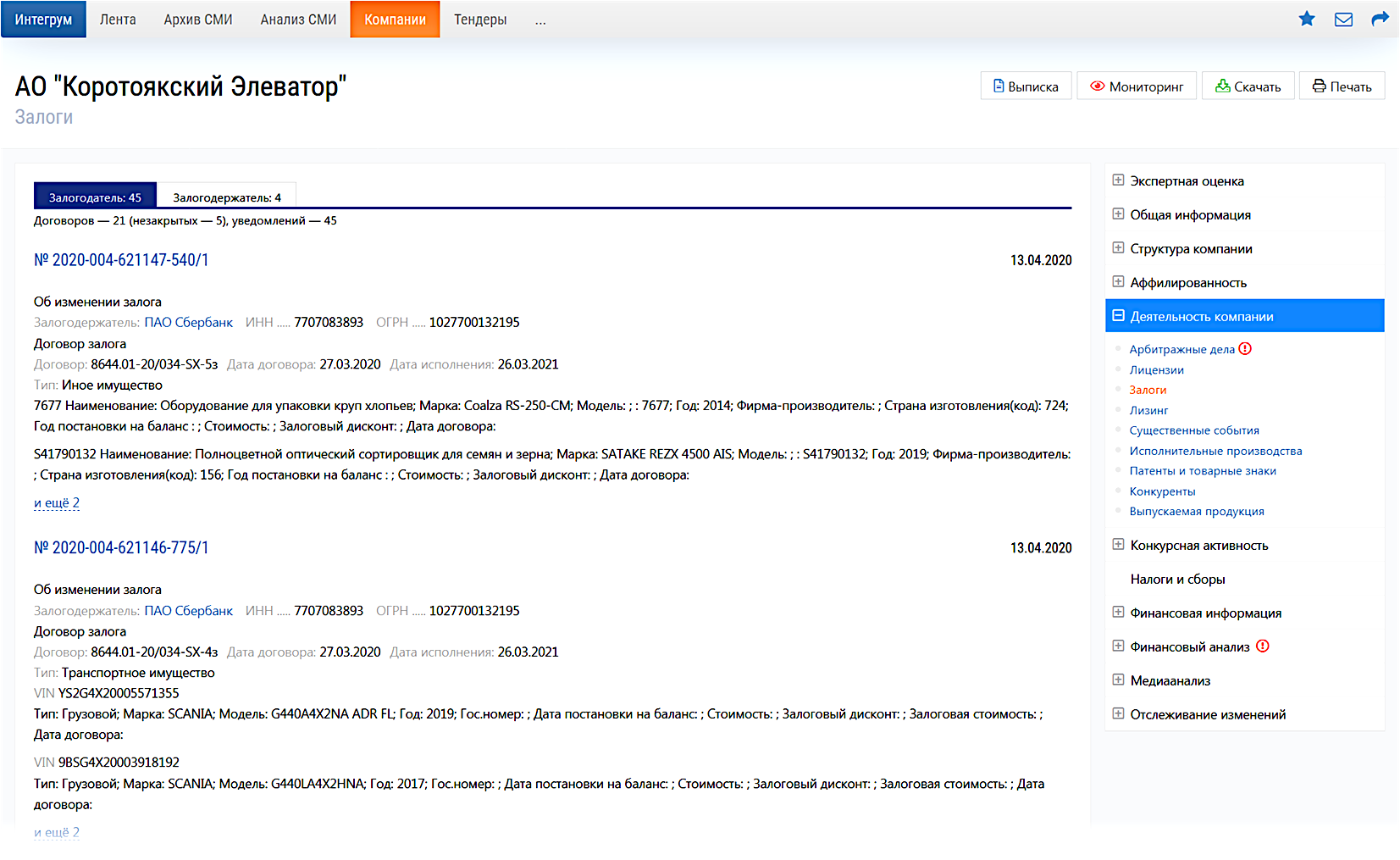 Интегрум Проверка контрагентов