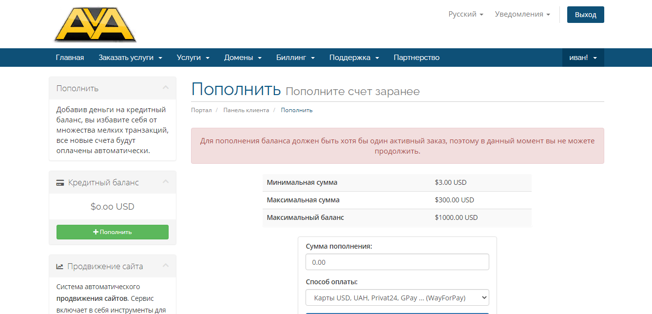 AvaHost Настройка