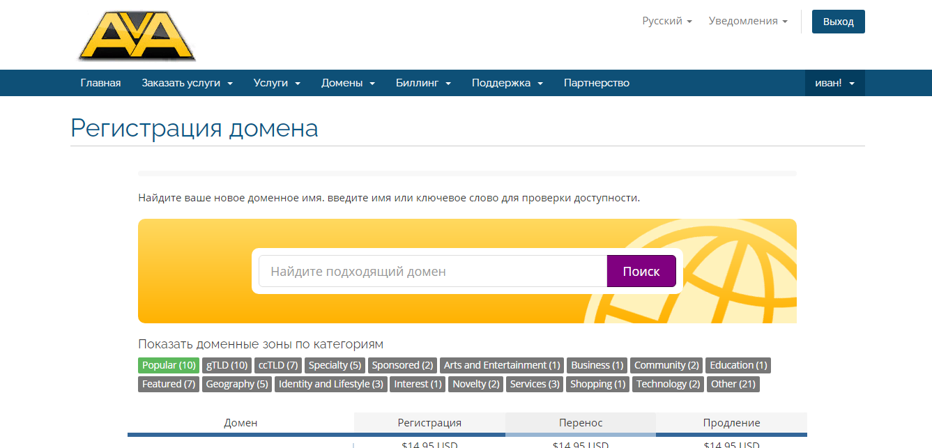 AvaHost Домен