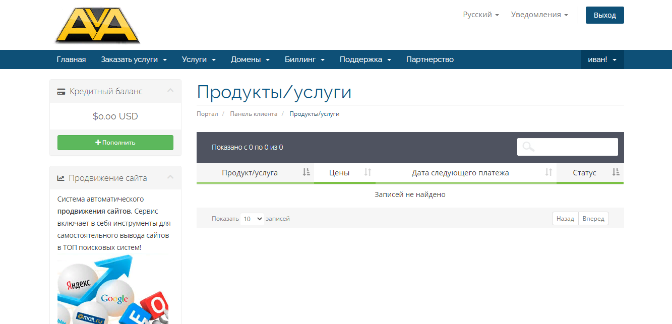 AvaHost Личный кабинет