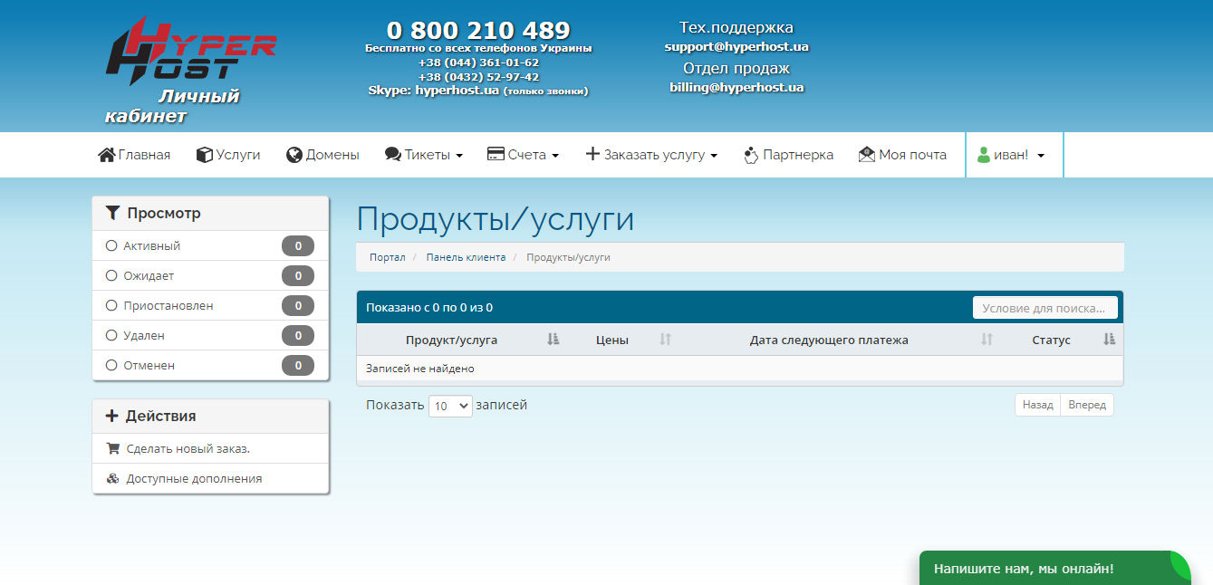 HyperHost Хостинг