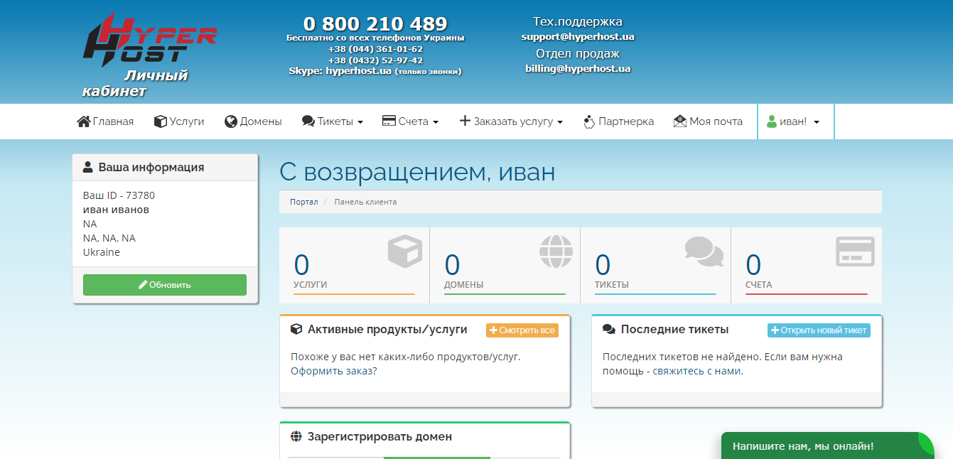 HyperHost Личный кабинет