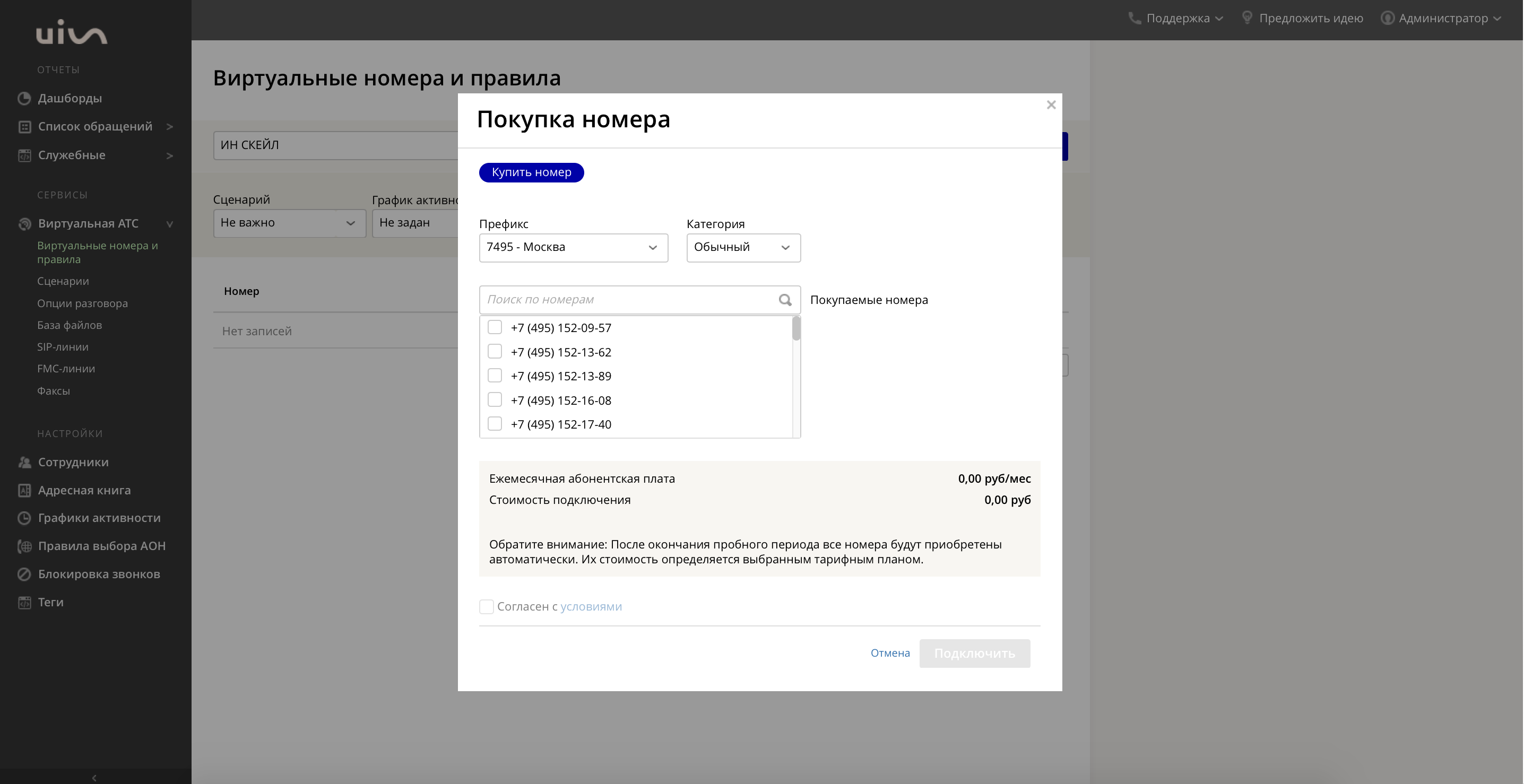 UIS виртуальные номера