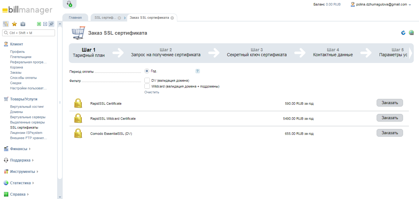 Good-Host SSL-сертификат