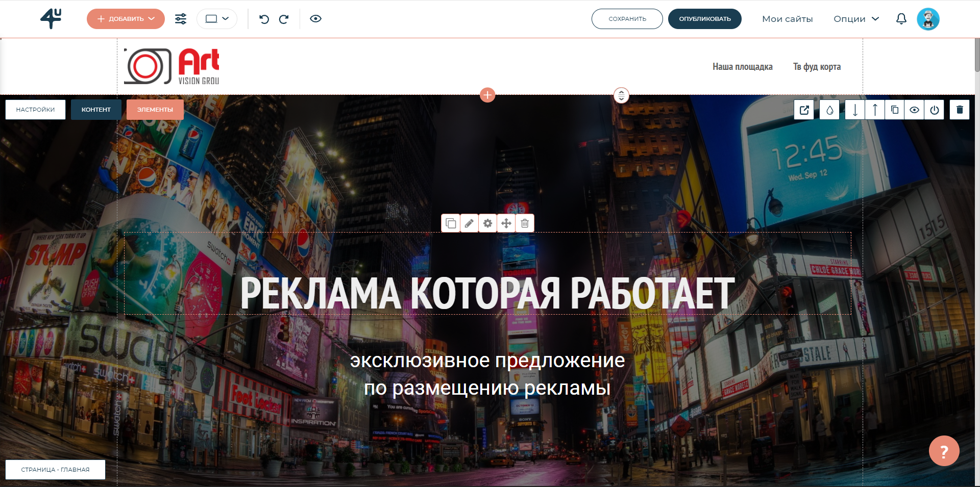 Fo.RU конструктор