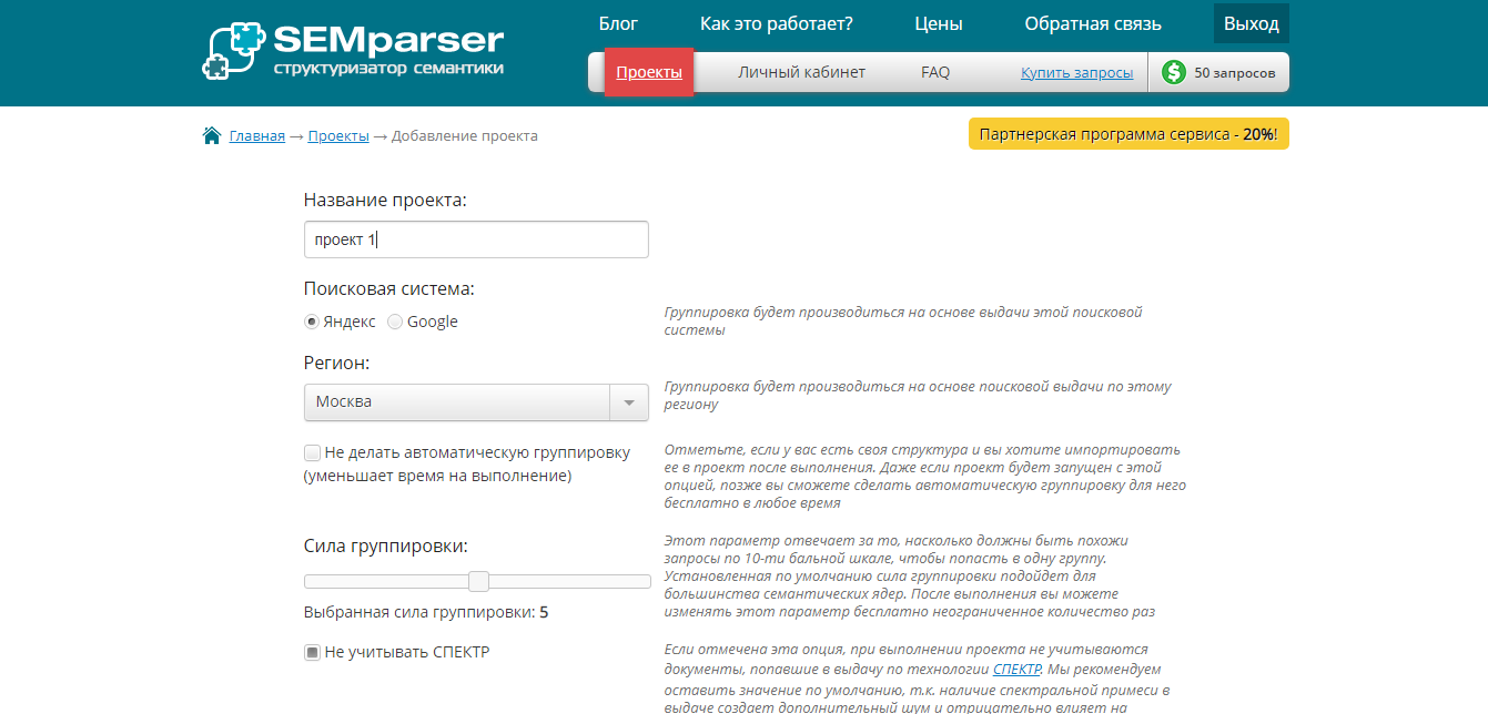 SEMParser Личный кабинет