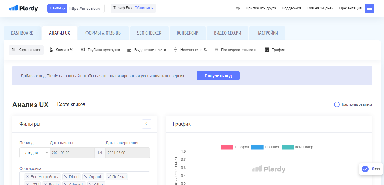 Plerdy Проверка сайта