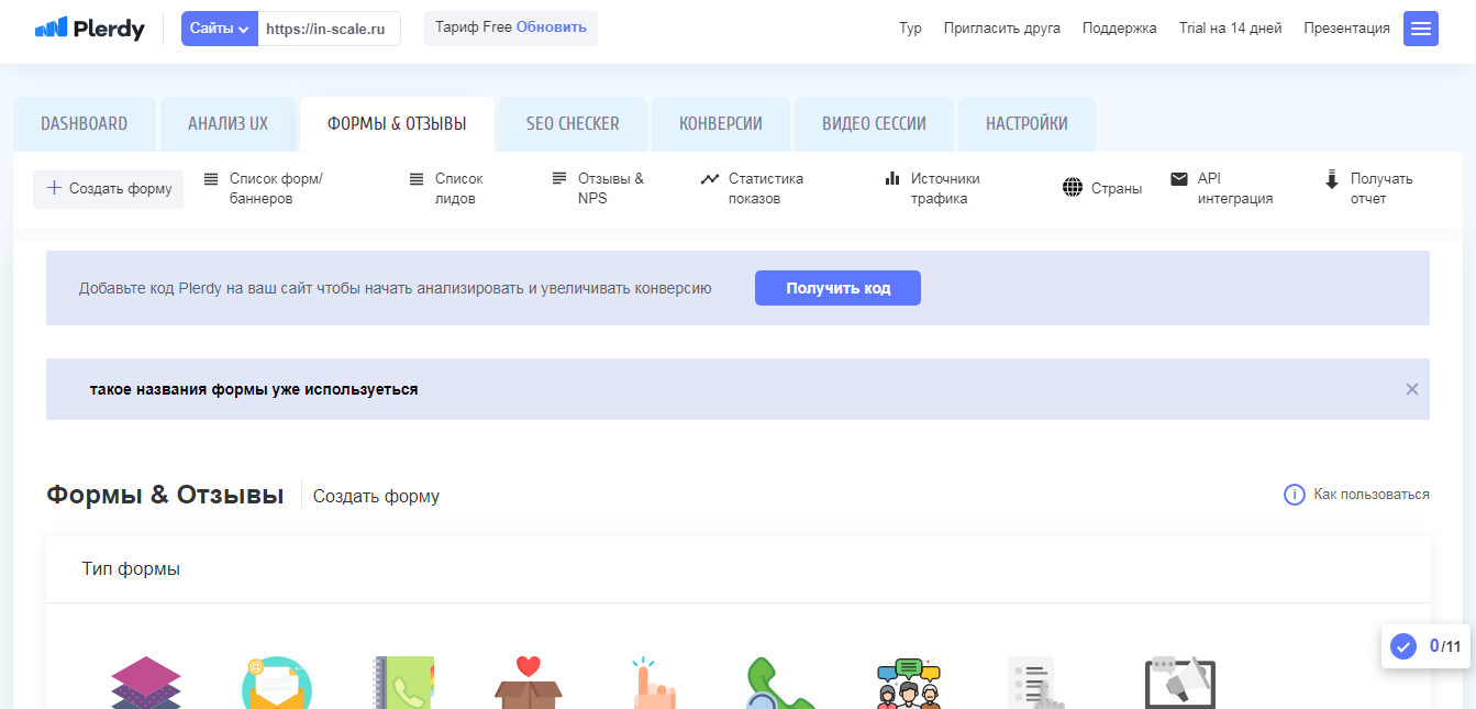 Plerdy Формы захвата
