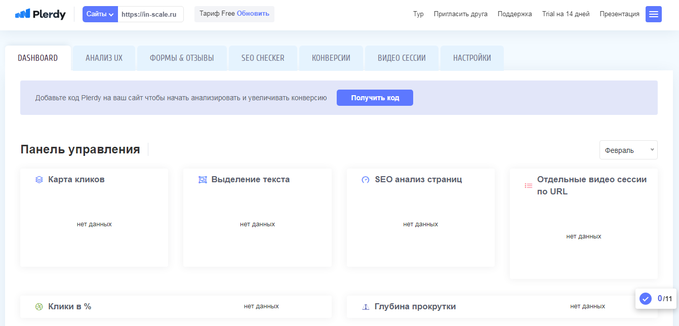 Plerdy Личный кабинет