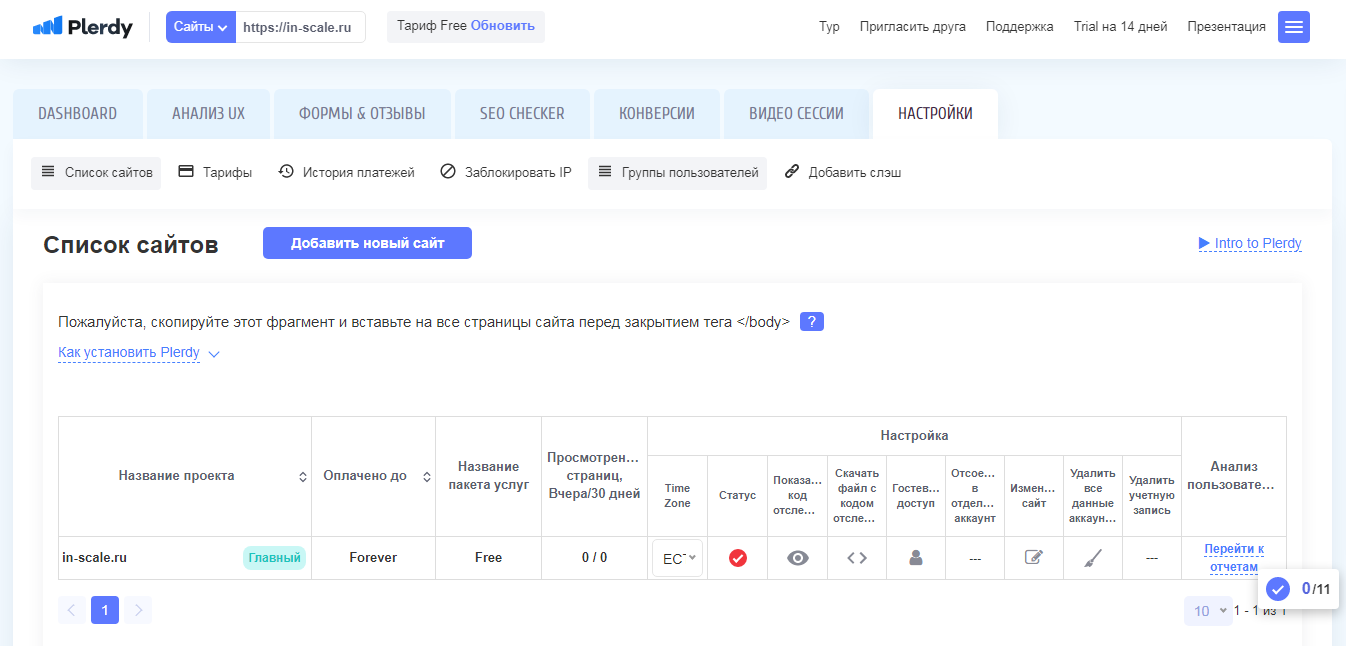 Plerdy Настройка