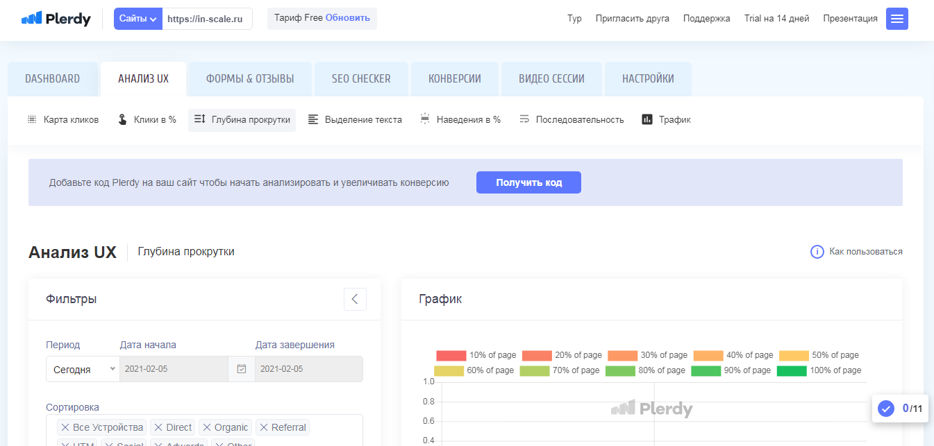 Plerdy Карта кликов