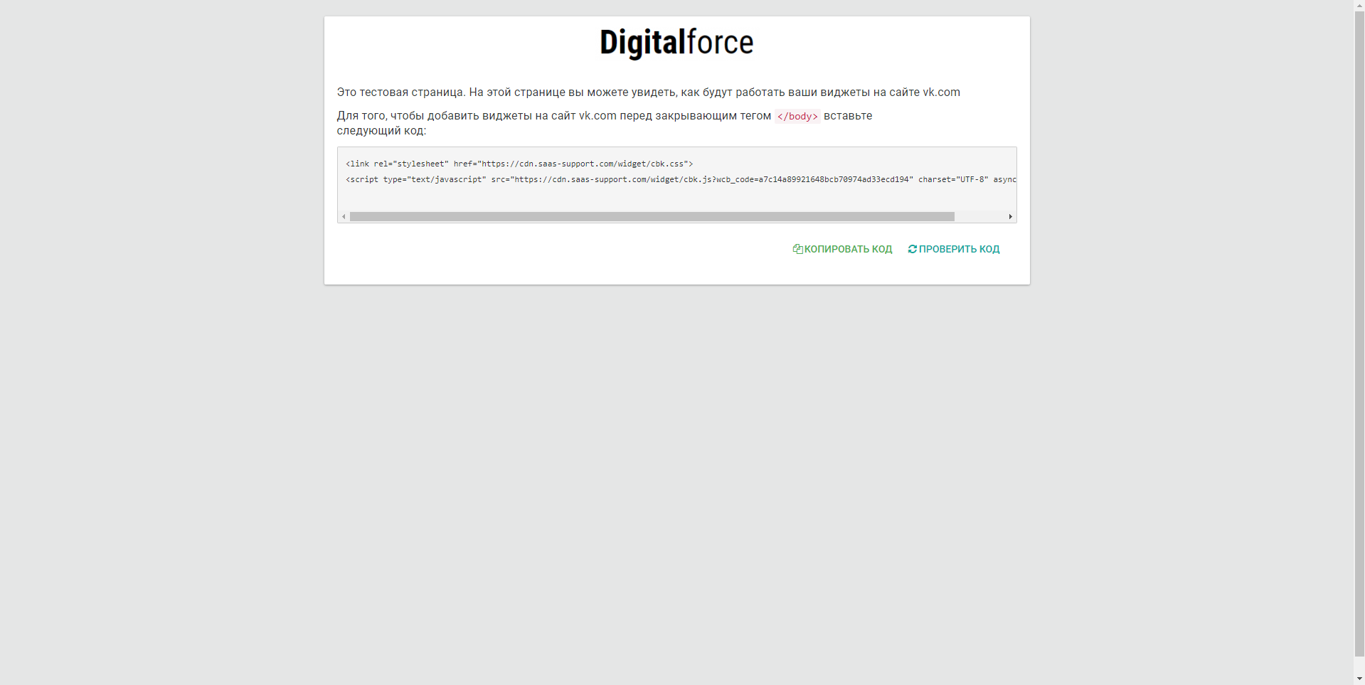 DigitalForce тестовая страница