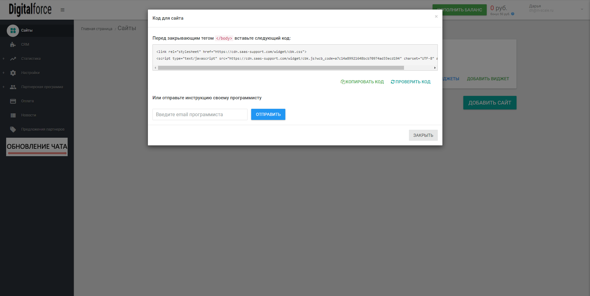 DigitalForce код для сайта