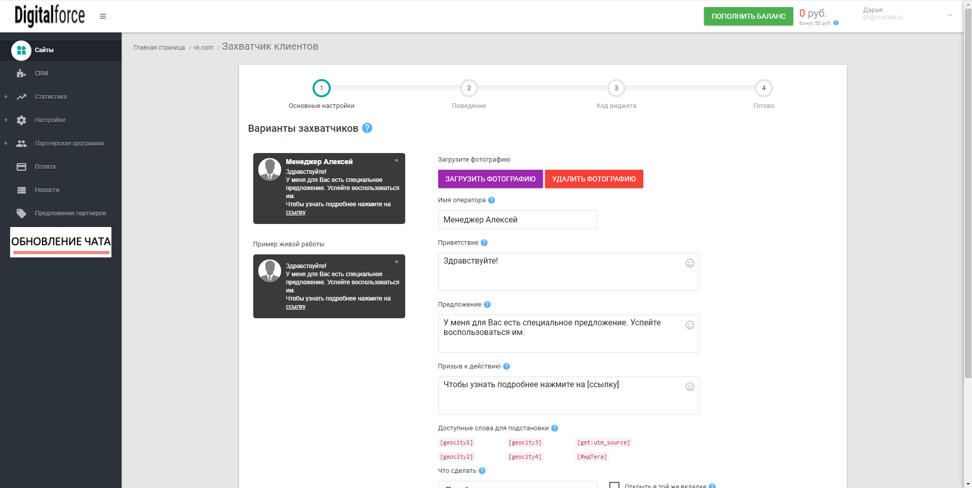 DigitalForce захватчик клиентов