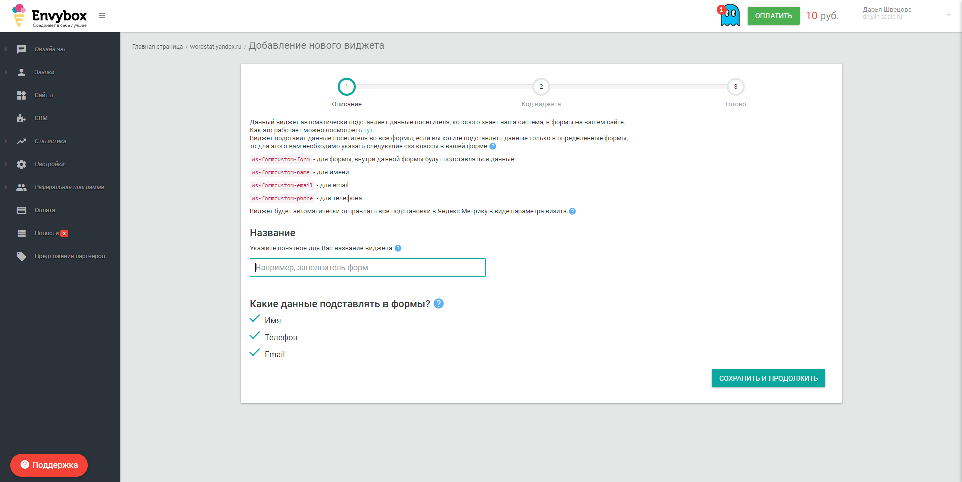 Envybox. Персонализатор форм описание