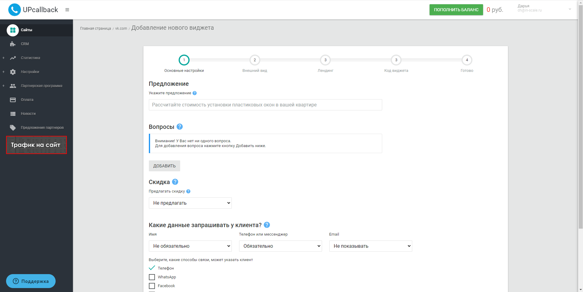 UPcallback новый виджет