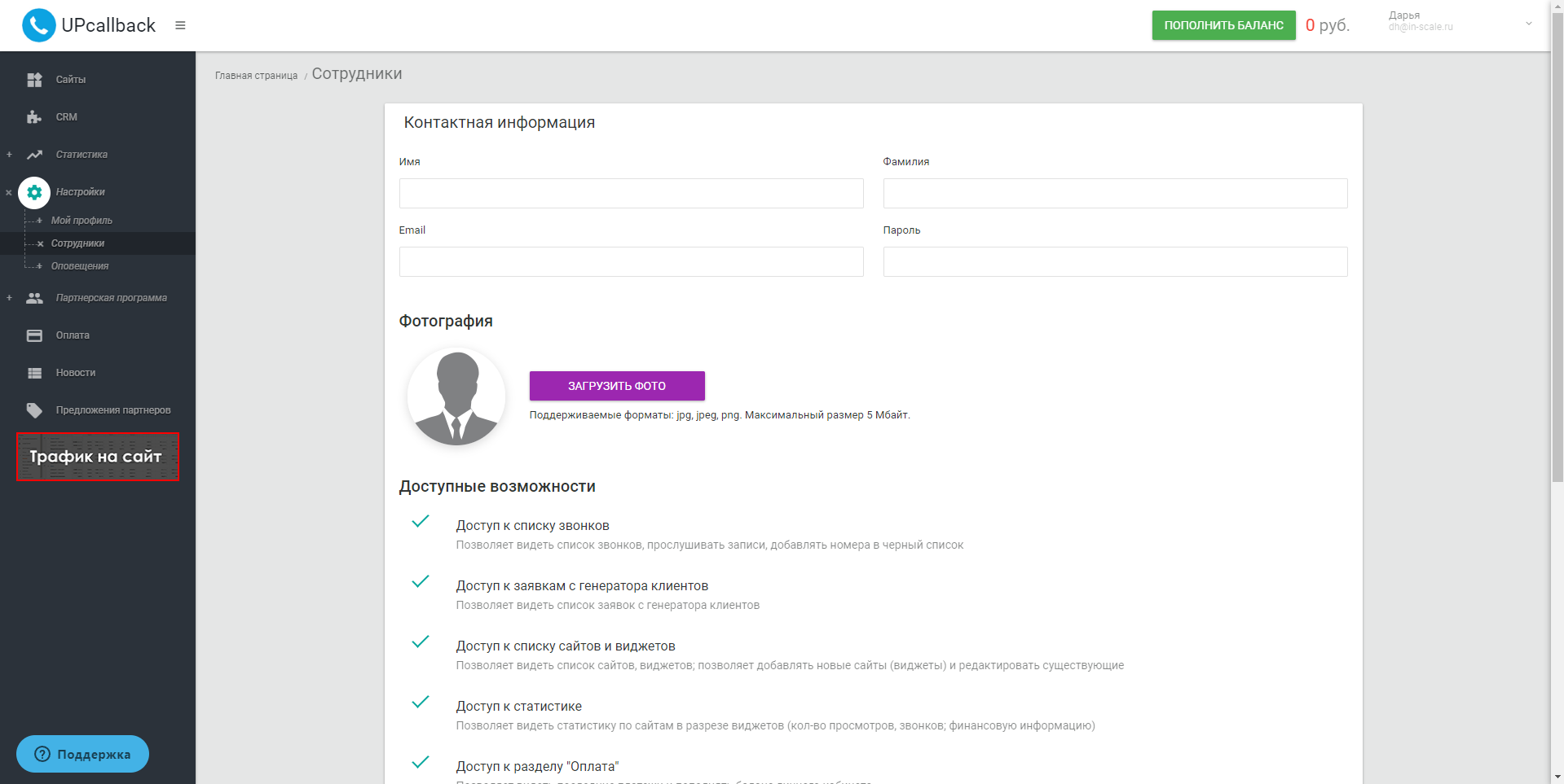 UPcallback сотрудники