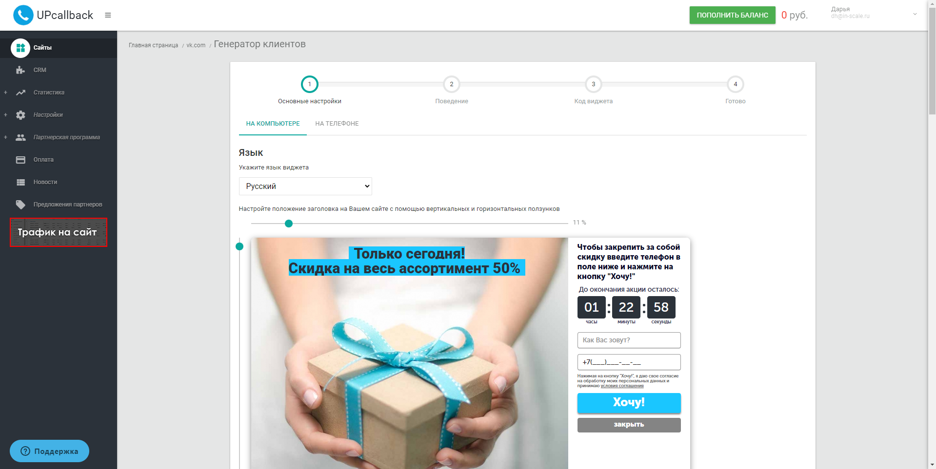 UPcallback генератор клиентов