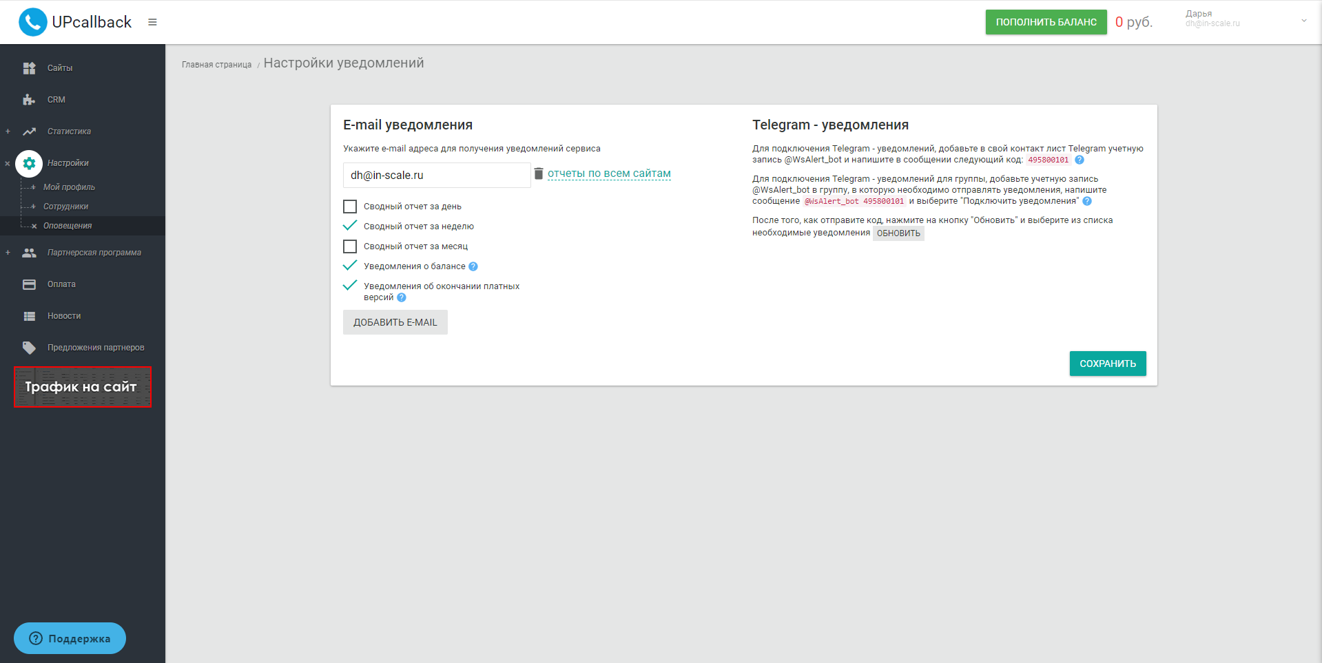 UPcallback уведомления