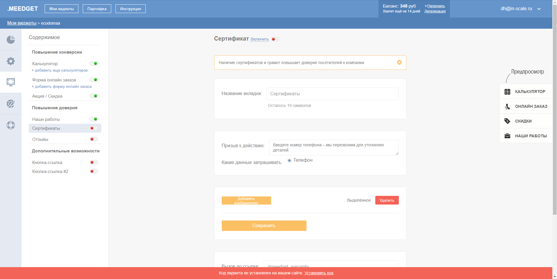 Meedget сертификат