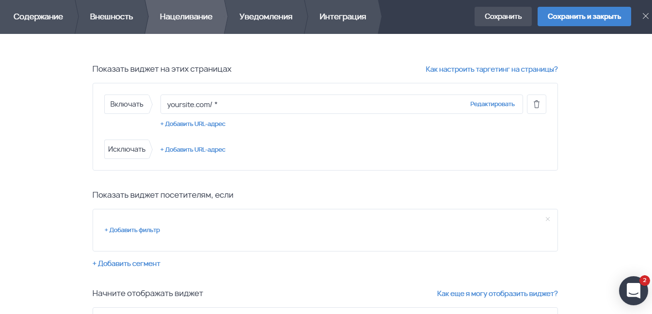 Getsitecontrol Настройка