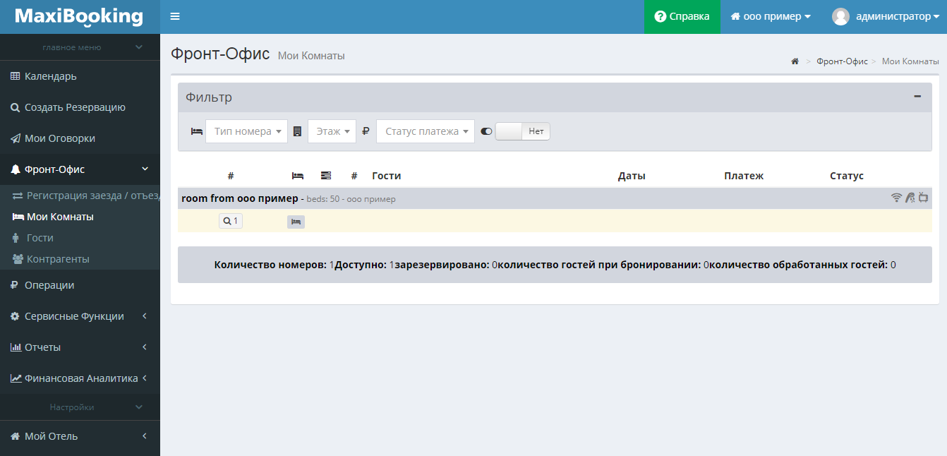 MaxiBooking для отеля