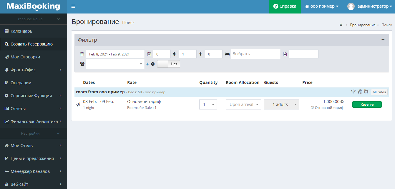MaxiBooking Модуль бронирования