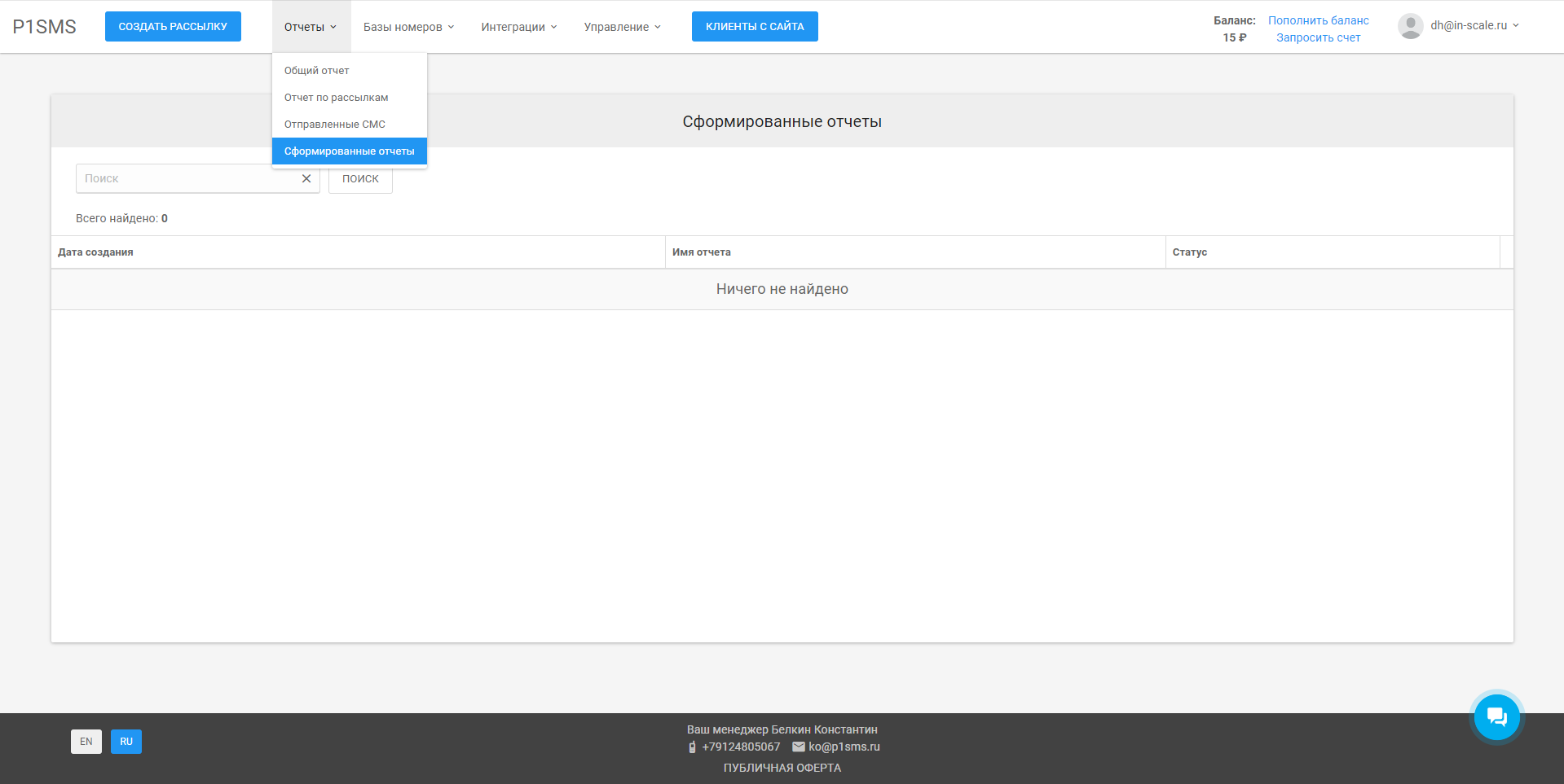 P1SMS отчеты