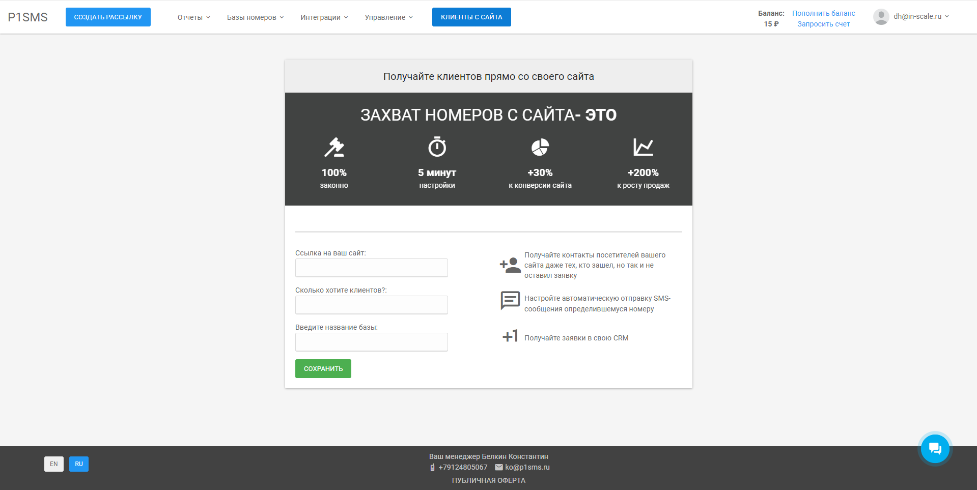P1SMS форма захвата