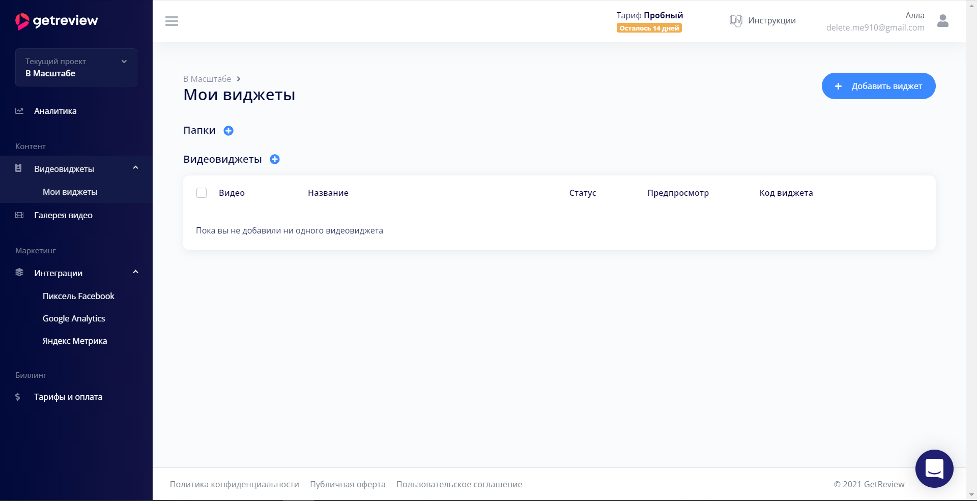 GetReview  мои виджеты