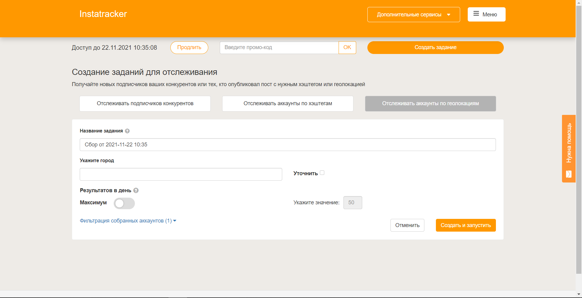 Instatracker отслеживание по геолокации