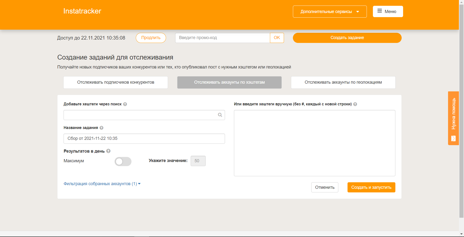 Instatracker отслеживание по хэштегам