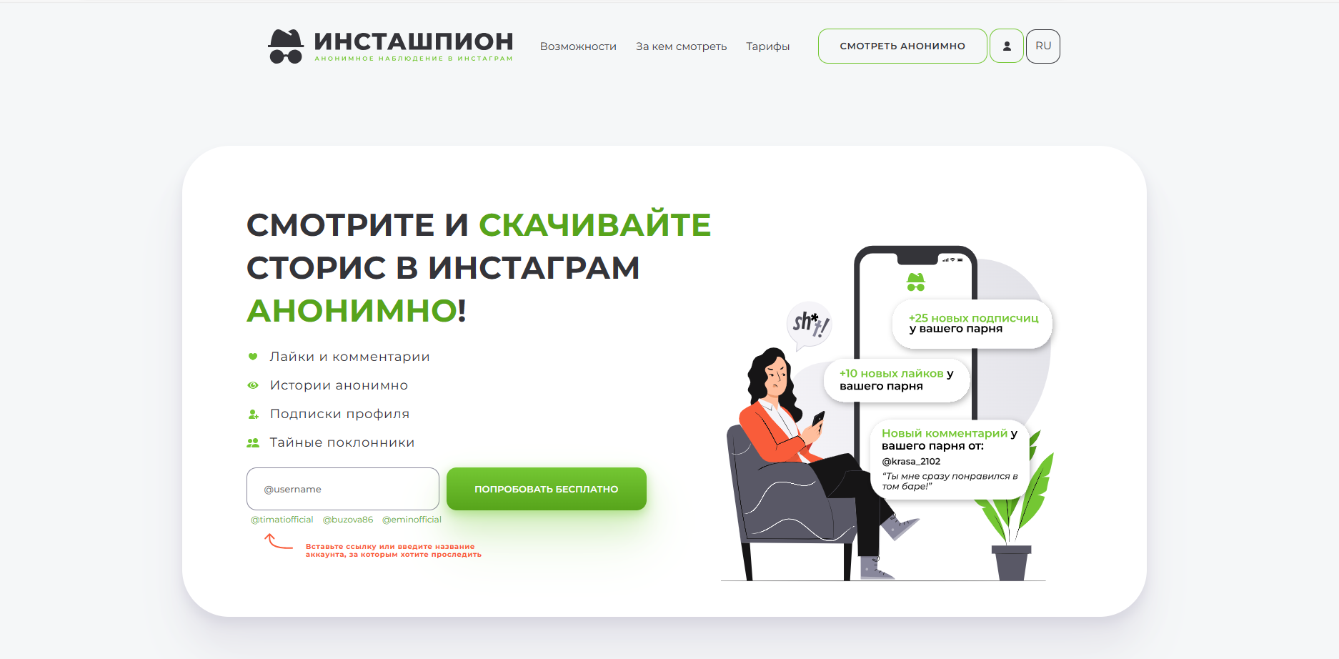 Instashpion Главная