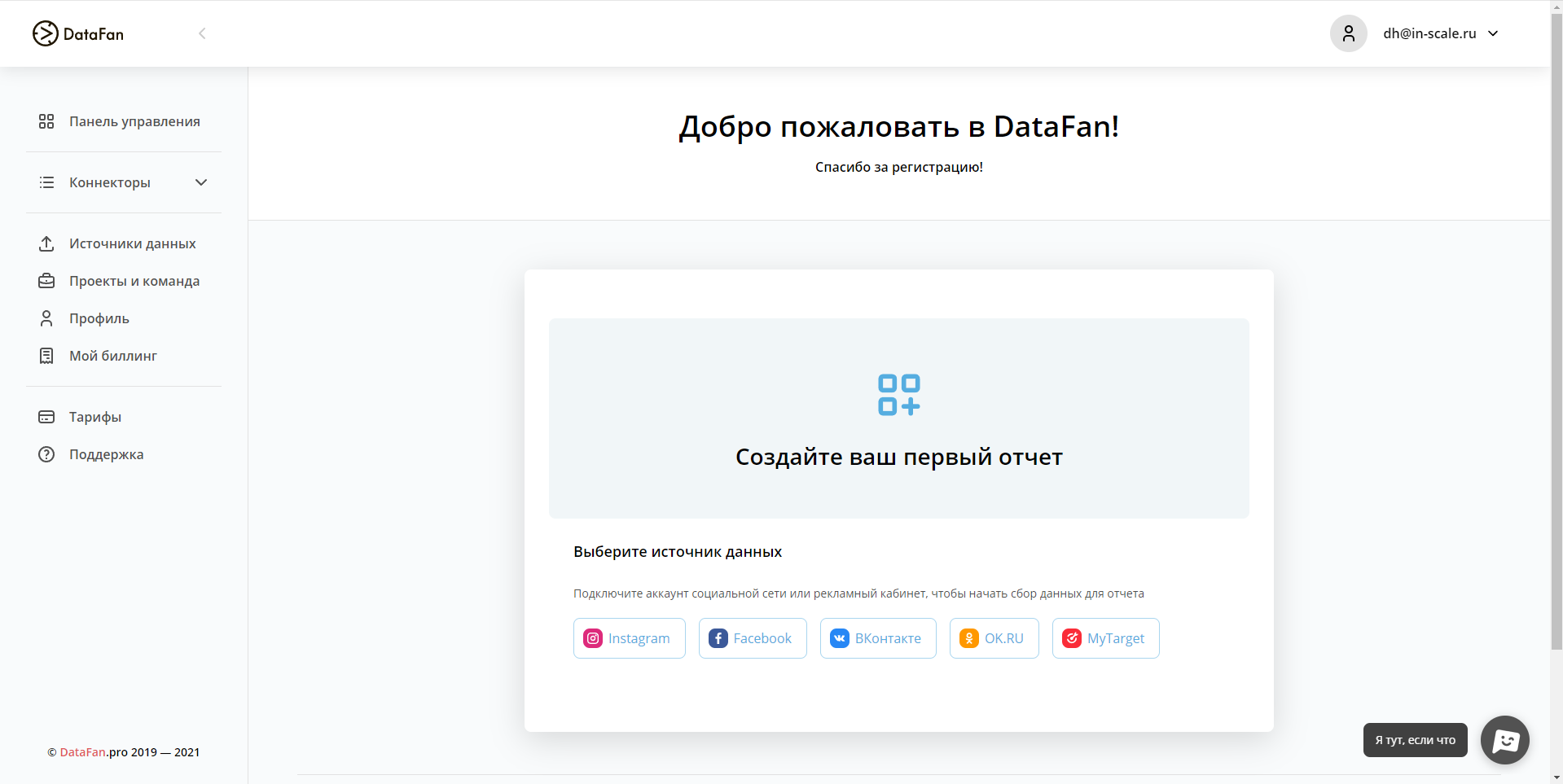 Datafan.pro главная страница