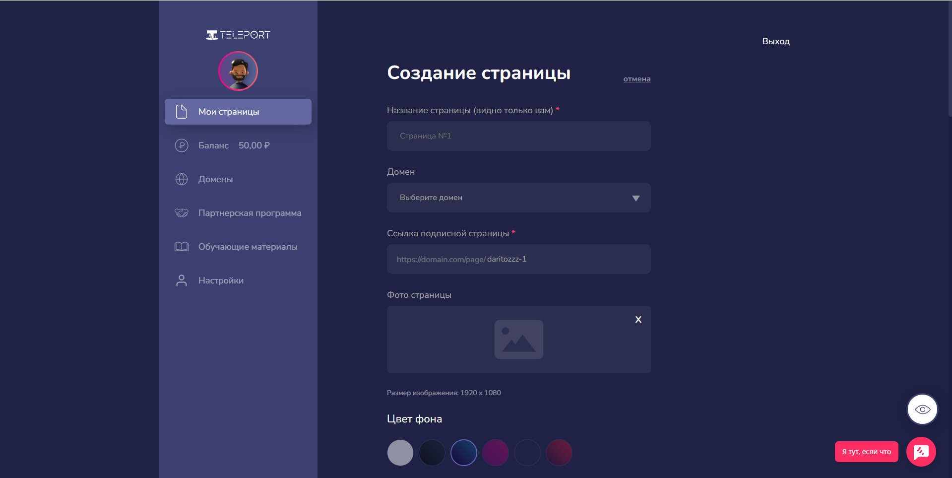 TELEPORT создание минилендинга