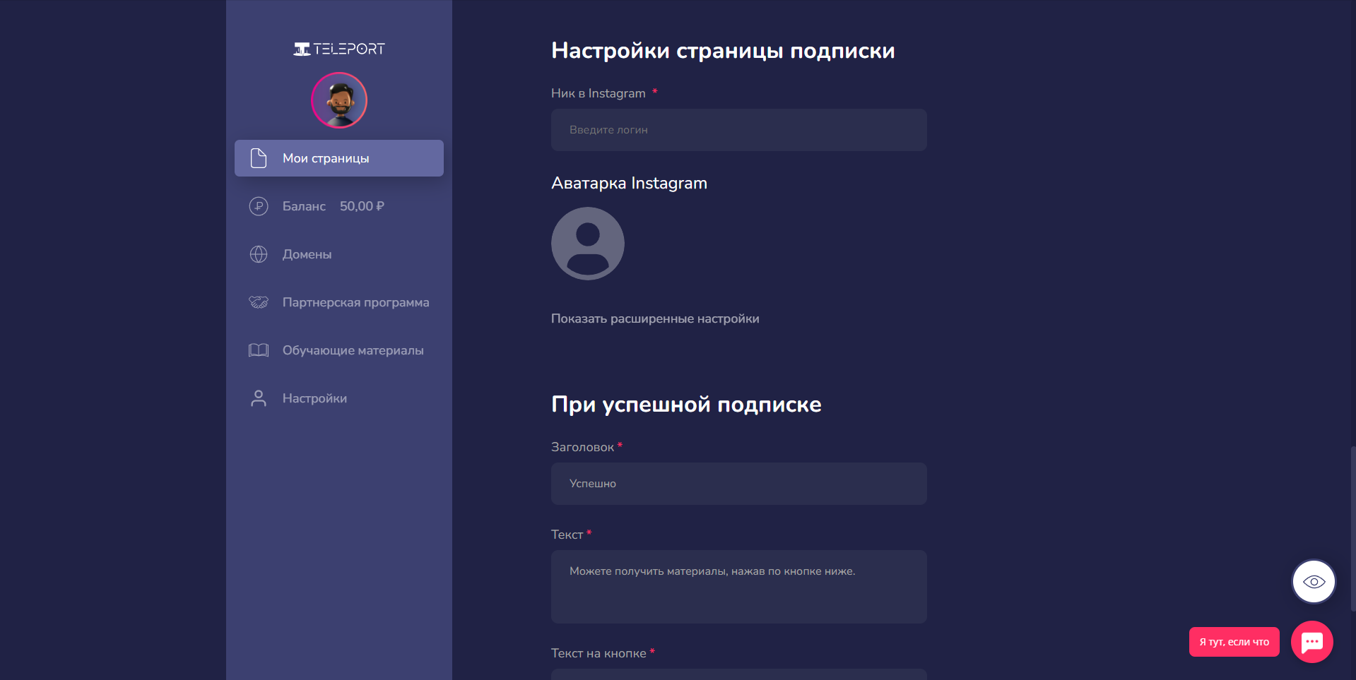 TELEPORT настройка страницы подписки