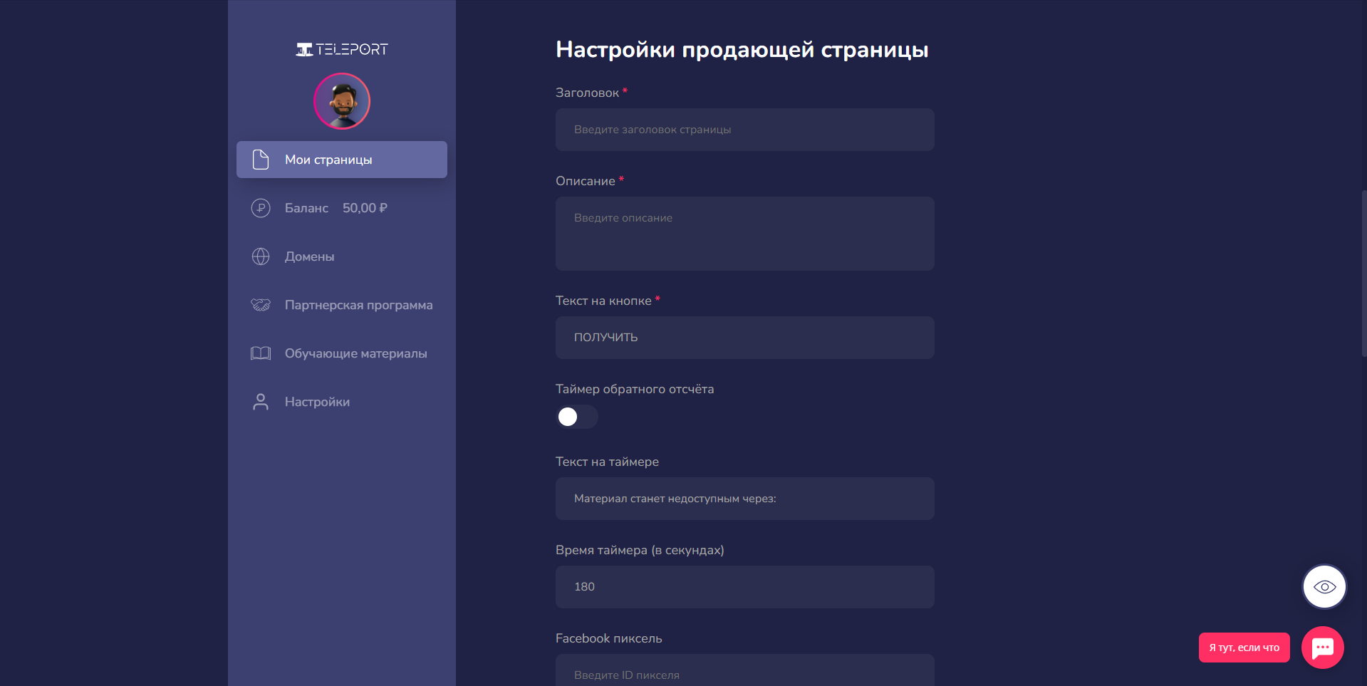 TELEPORT настройка продающей страницы