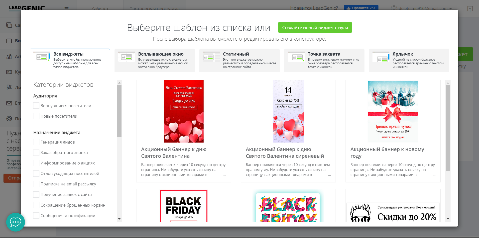 LeadGenic шаблоны