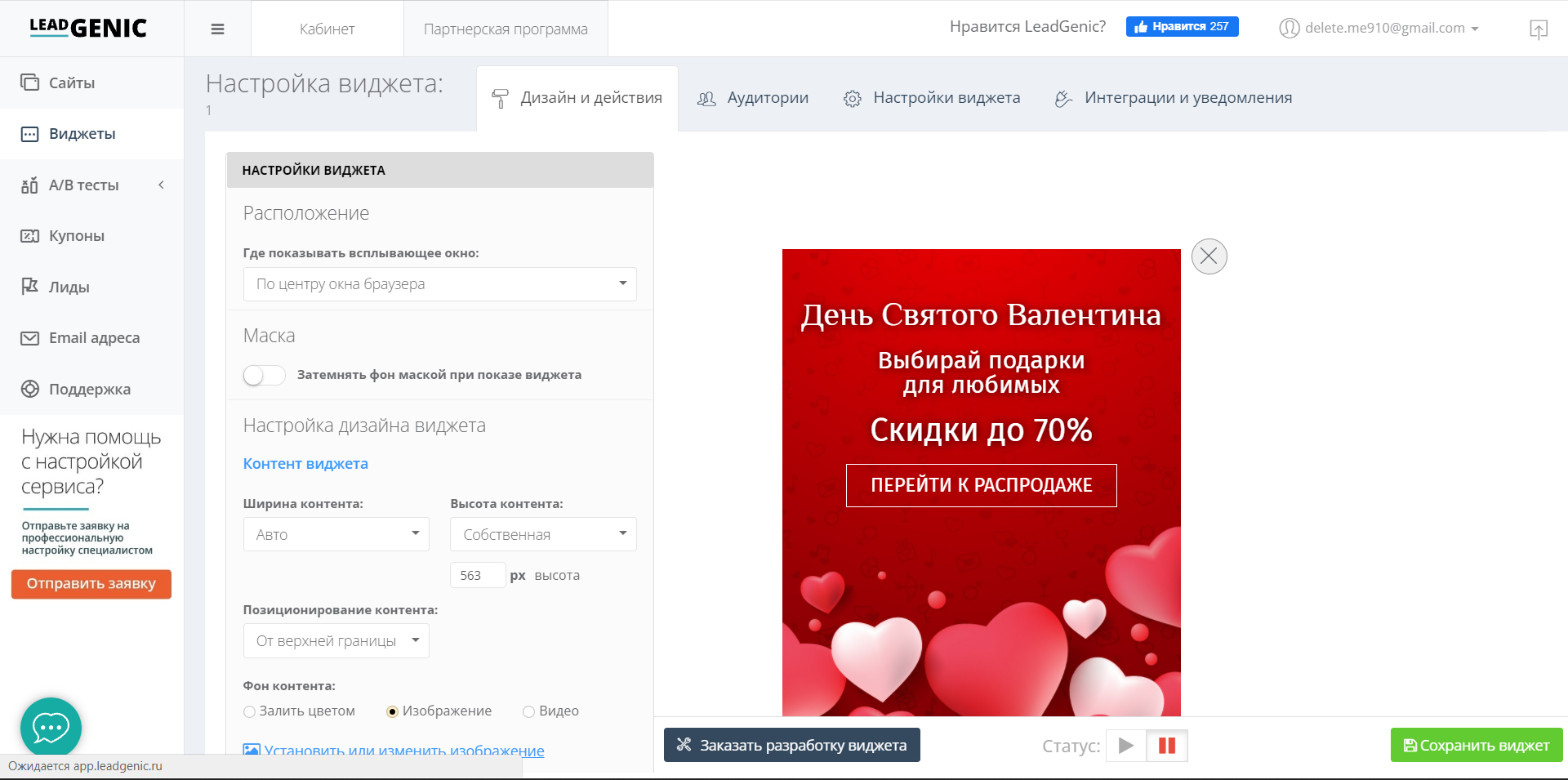 LeadGenic конструктор