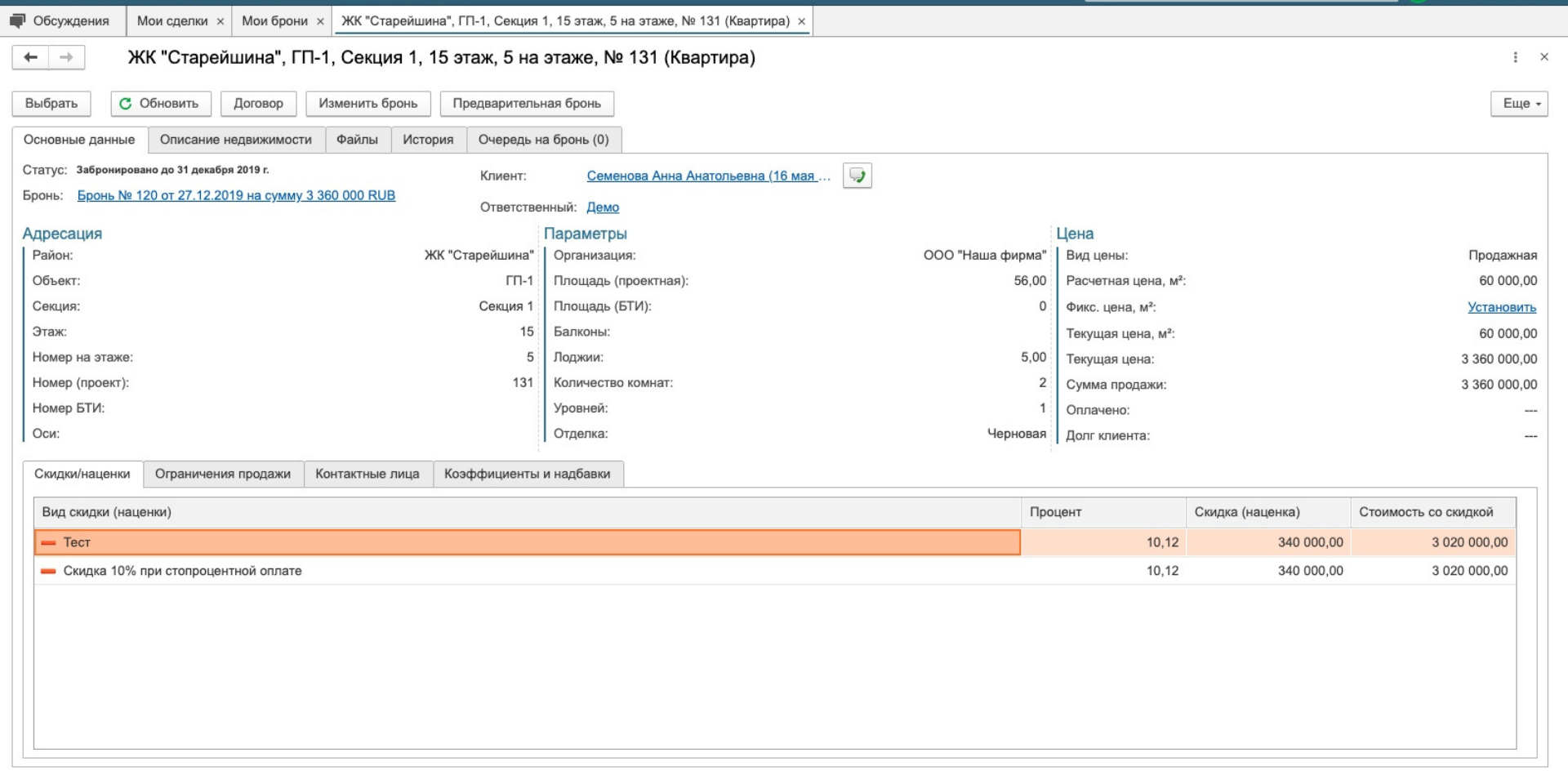 CRM 4DEV бронь
