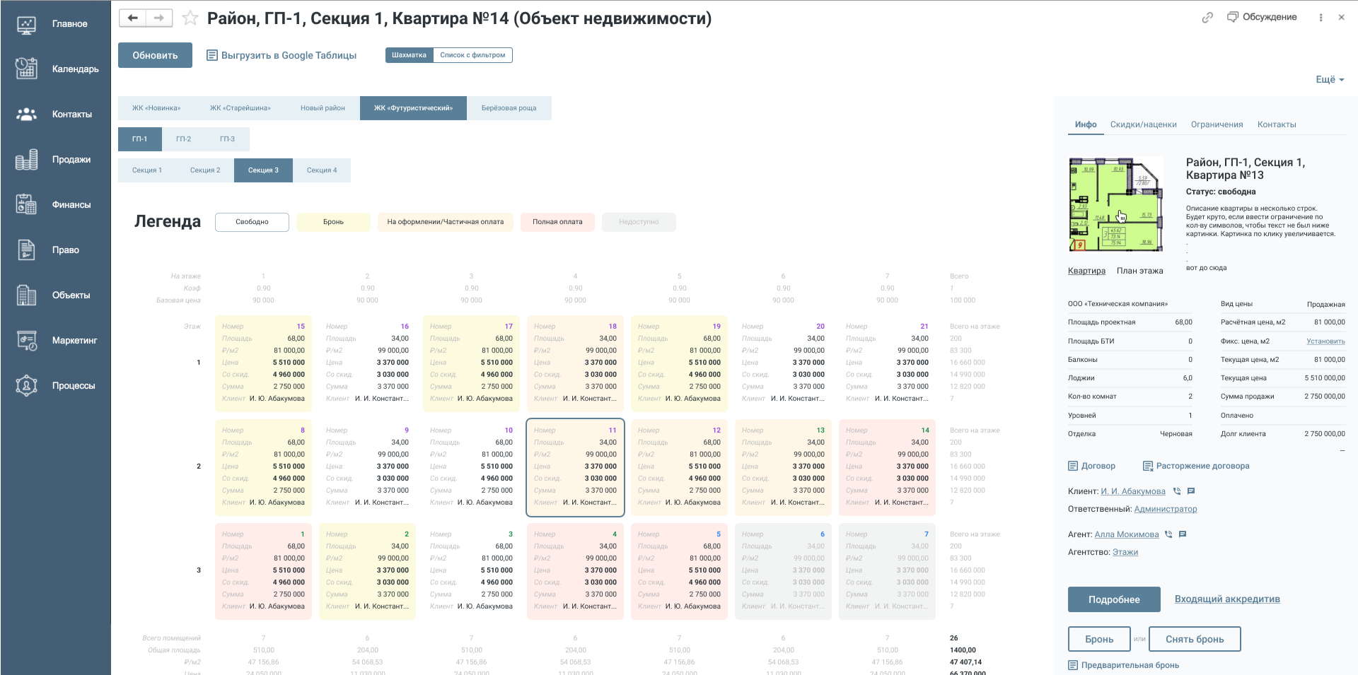 CRM 4DEV шахматка