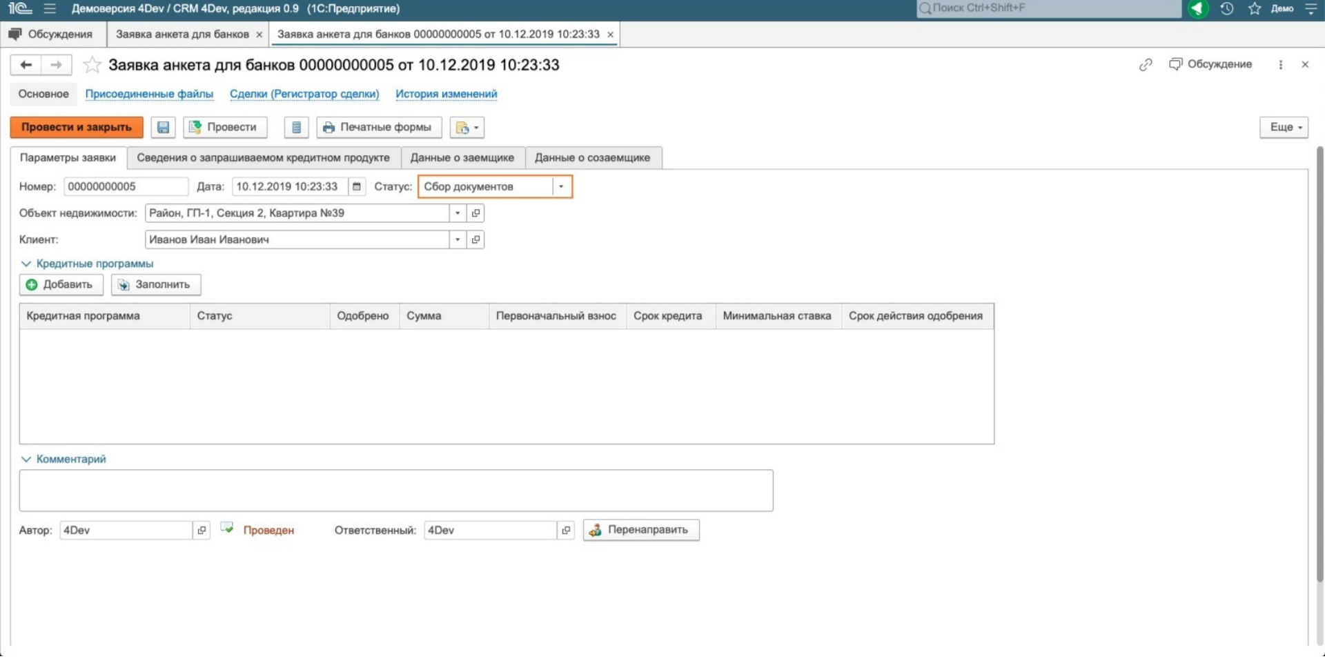 CRM 4DEV заявка для банка