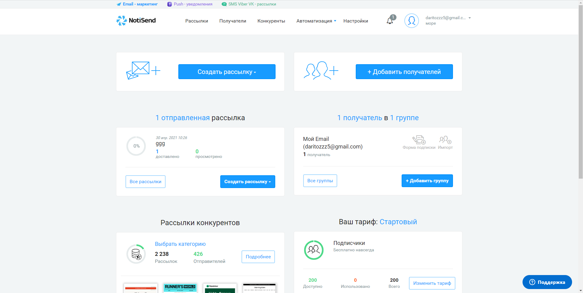 NotiSend личный кабинет